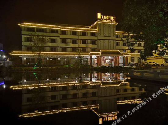 Feilong Holiday Hotel in Xinxing, People's Republic of China