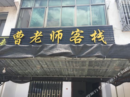 Caolaoshi Inn - last minute hotel in Wuyuan