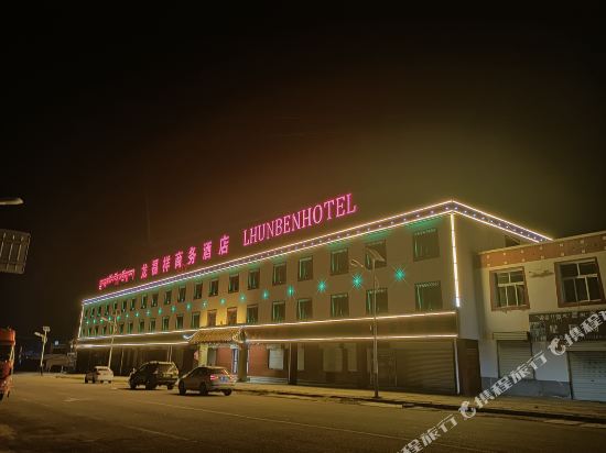 Lhun Ben Hotel in Gonghe, People's Republic of China
