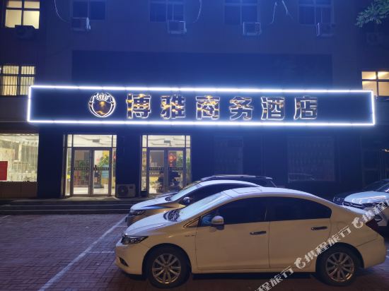 Nangong Boya Business Hotel — hotel in Nangong