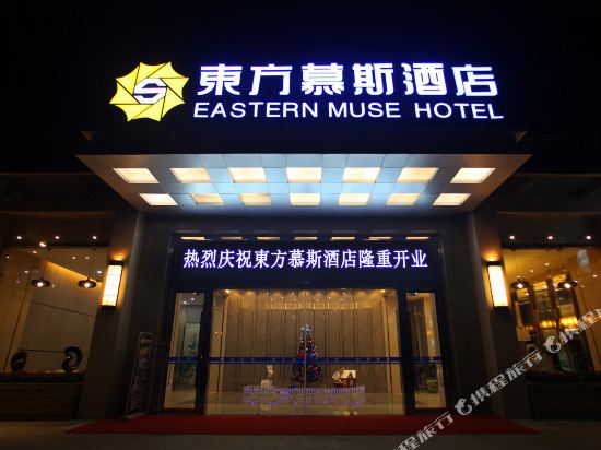 Eastern Muse Hotel Zhangzhou in Zhangzhou, People's Republic of China