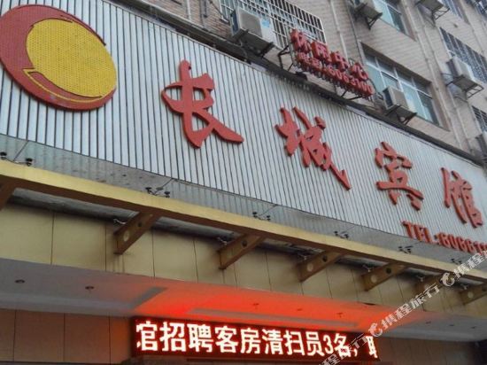 Great Wall Hotel - last minute hotel in Shangrao