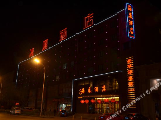 Haisha Hotel in Baotou, People's Republic of China