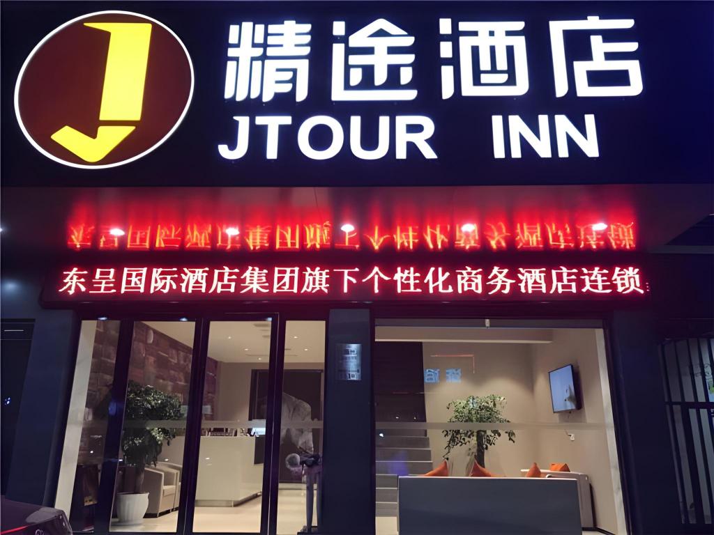 Jtour Inn - carbon neutral hotel in Suizhou