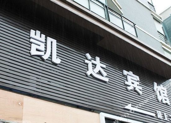 Kaida Hotel in Hefei, People's Republic of China