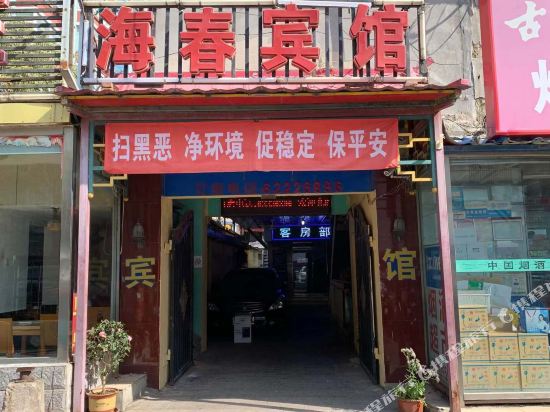 Haichun Hotel - last minute hotel in Beijing