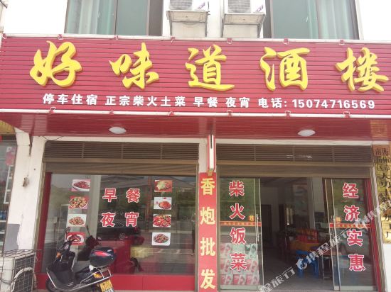 Haoweidao Inn - last minute hotel in Hengyang