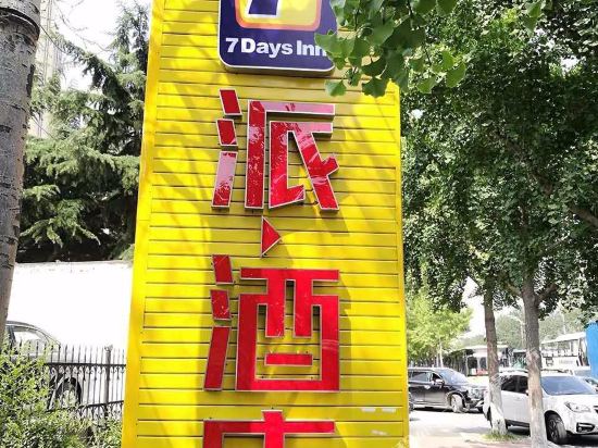 π Hotel - carbon neutral hotel in Yantai