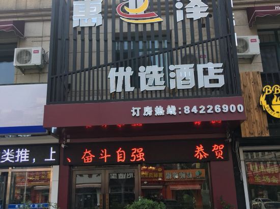 Dalian Huize Preferred Hotel - carbon neutral hotel in Dalian