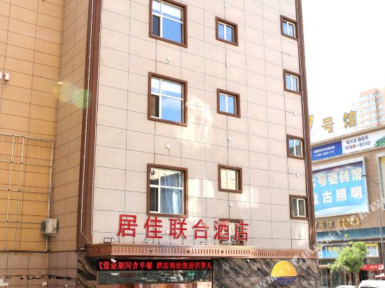 Jujia United Hotel — hotel in Datong