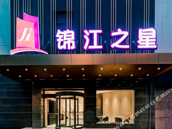 Jinjiang Inn Zhangjiagang West Yangshe Street Pedestrian Street Branch — hotel in Zhangjiagang