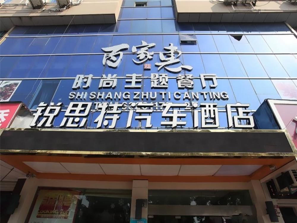 Rest Motel Cixi Shangdu Branch — hotel in Xushan