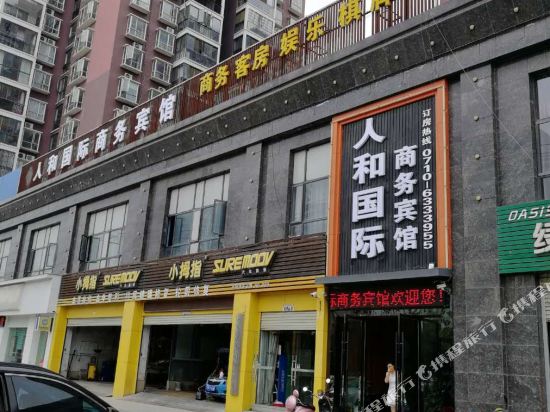 Renhe International Business Hotel in Zaoyang, People's Republic of China