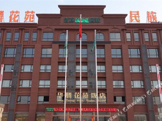 Huateng Huayuan Minzu Hotel in Nanyang, People's Republic of China