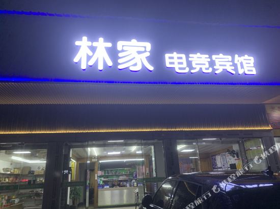 Lin jia E sports Hotel in Wenling, People's Republic of China