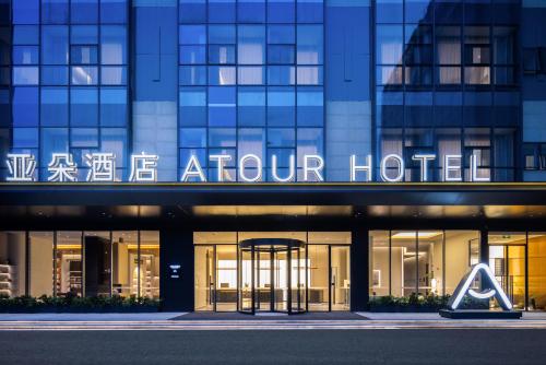 Atour Hotel Mianyang Railway Station Fucheng Wanda Plaza in Mianyang, People's Republic of China