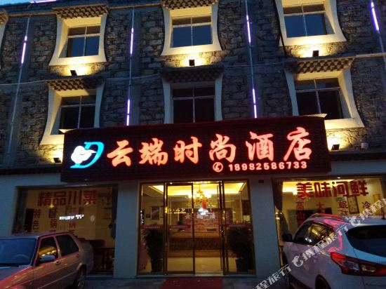 Yunduan Fashion Hotel in Meixing, People's Republic of China
