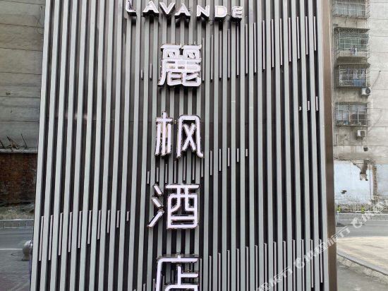 Lavande Hotel - last minute hotel in Pingxiang