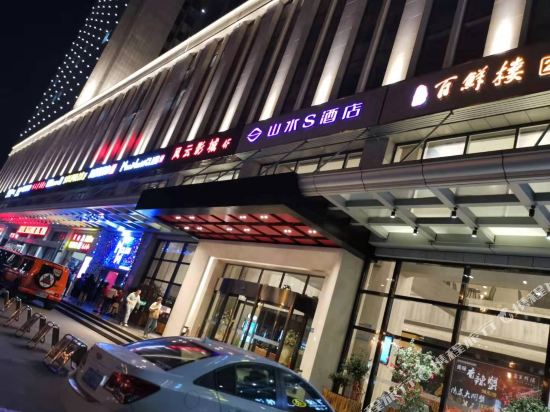 Shanshui S Hotel - last minute hotel in Wuhan