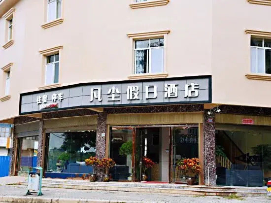 Fuxian Lake Fanchen Holiday Hotel - carbon neutral hotel in Yuxi