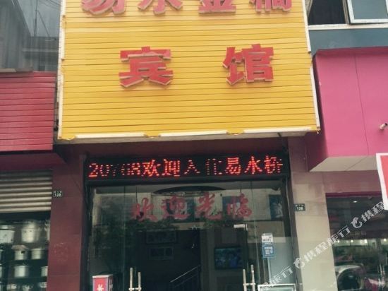 Yishuijinqiao BusinessHotel in Chengdu, People's Republic of China