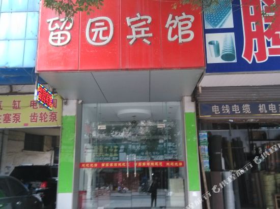 Liuyuan Hotel - last minute hotel in Ma'anshan
