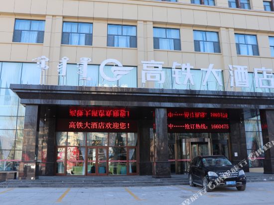 High Speed Rail Hotel — hotel near Tongliao Airport
