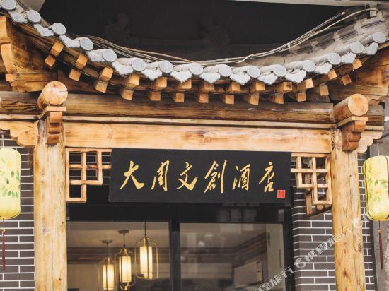 Dazhou Cultural and Creative Hotel in Yichuan Chengguanzhen, People's Republic of China