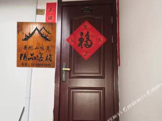 Scenery Boutique Inn - last minute hotel in Zhoushan