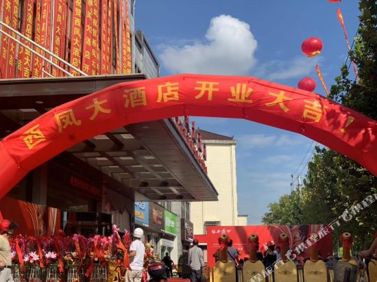Xifeng hotel - last minute hotel in Dongtai