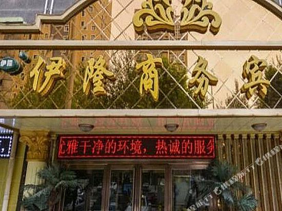 Yilong Business Hotel in Xining, People's Republic of China