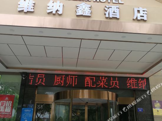 Weinaxin Hotel in Loudi, People's Republic of China