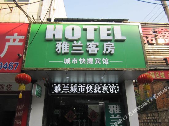 Yalan Hostel — hotel in Chaohu
