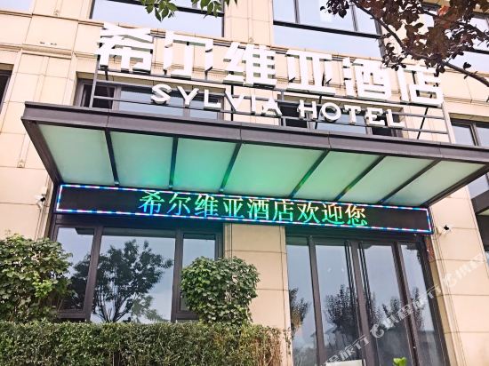 Sylvia Hotel in Jinzhong, People's Republic of China