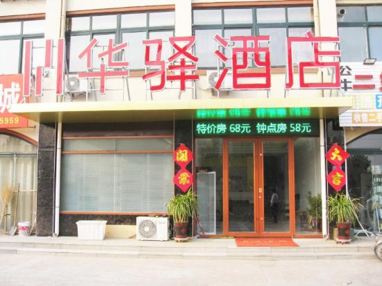 Rujia Union Huayi Hotel — hotel in Yangxin