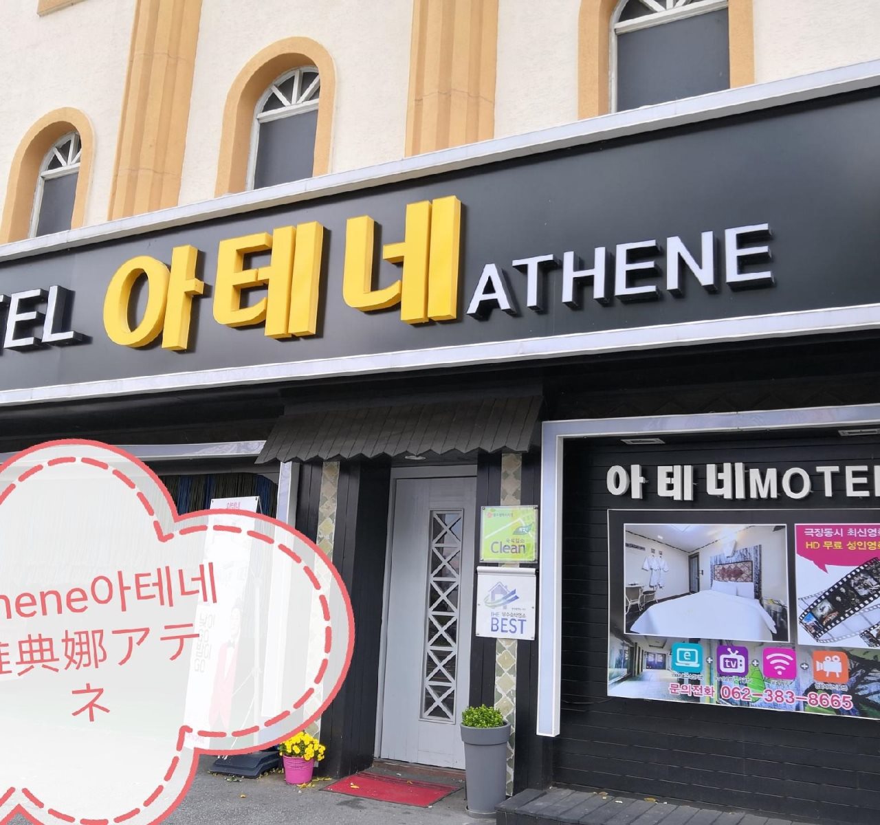 Athene Motel - last minute hotel in Gwangju