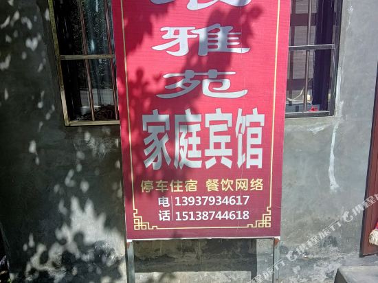 Luanchuan Nongyayuan Family Hotel in Luanchuan Chengguanzhen, People's Republic of China