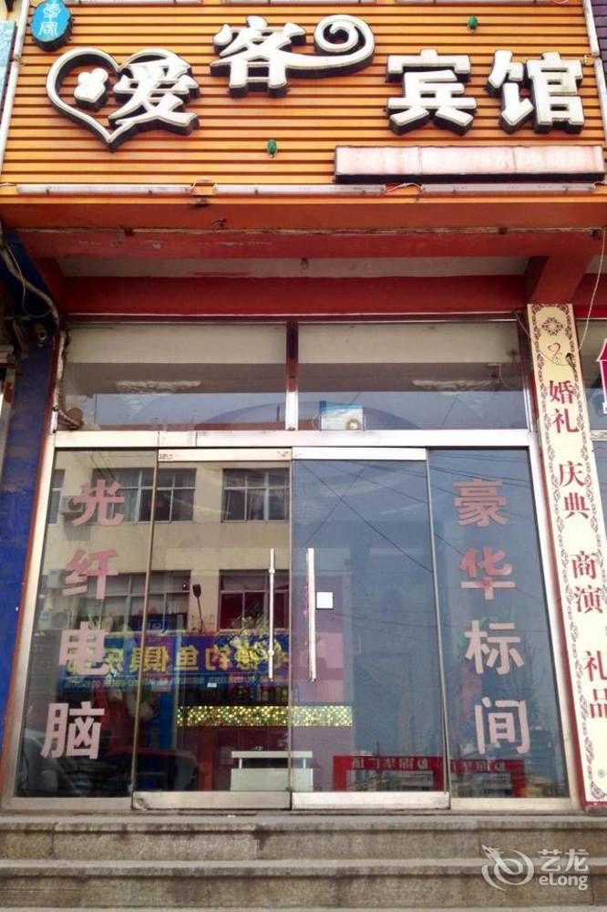 Aike Hotel - carbon neutral hotel in Rizhao