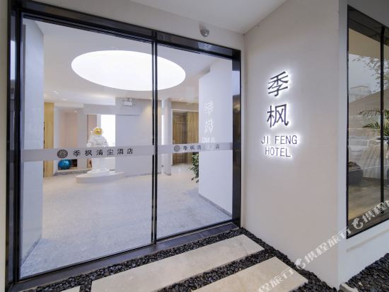 Jifeng Hotel - carbon neutral hotel in Lishui