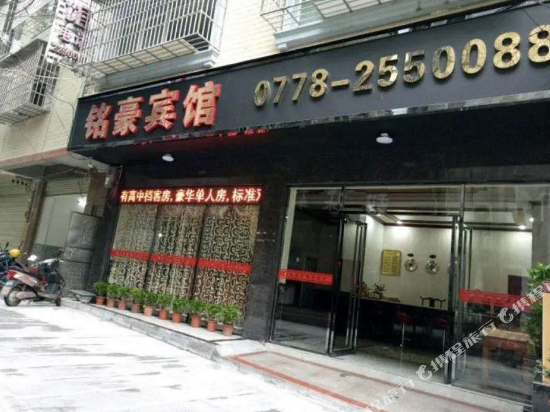 Minghao Hotel - carbon neutral hotel in Unknown City
