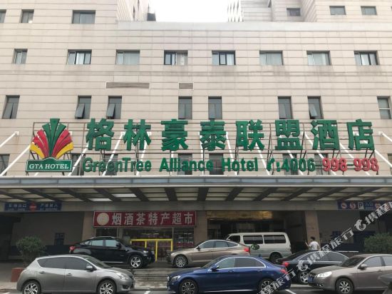 GreenTree Alliance Hotel - last minute hotel in Beijing