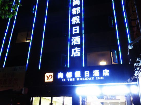 Qiandu Shangdu Holiday Hotel in Qianjiang, People's Republic of China