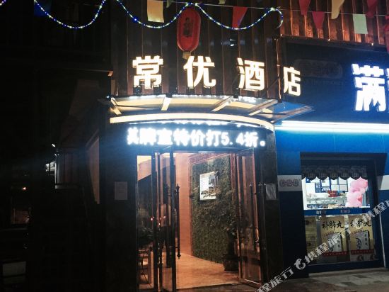 Chang You Hotel — hotel in Shuangjiang