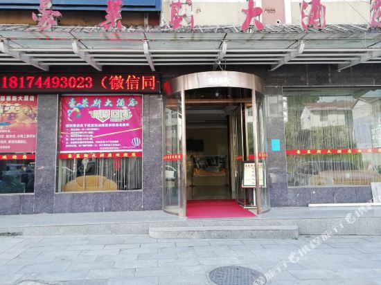 Haolaisi Hotel — hotel in Liyuan