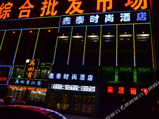 Xintai Fashion Hotel — hotel in Yongning