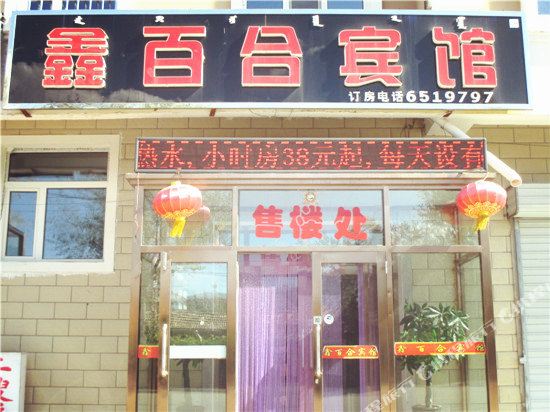 Xinbaihe in Manzhouli, People's Republic of China