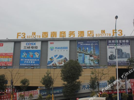 Luzhou Southwest Business Hotel — hotel near Luzhou Yunlong Airport