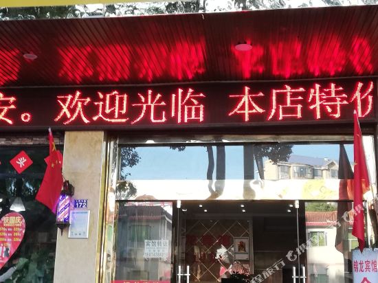 Jishou jinlong hotel in Qianzhou, People's Republic of China