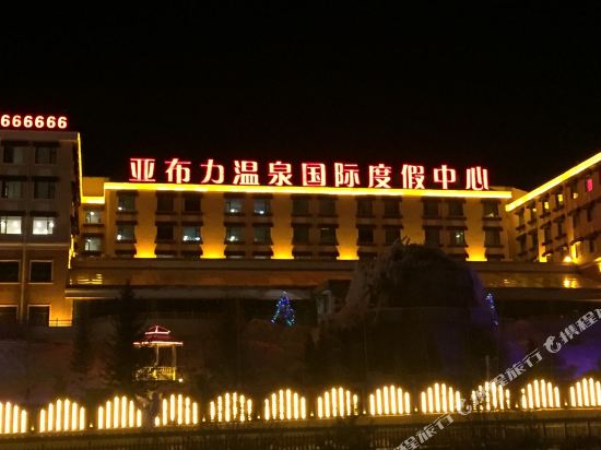 Yabuli Hot Spring International Holiday Center — 4-Star Luxury Hotel in Shangzhi, People's Republic of China