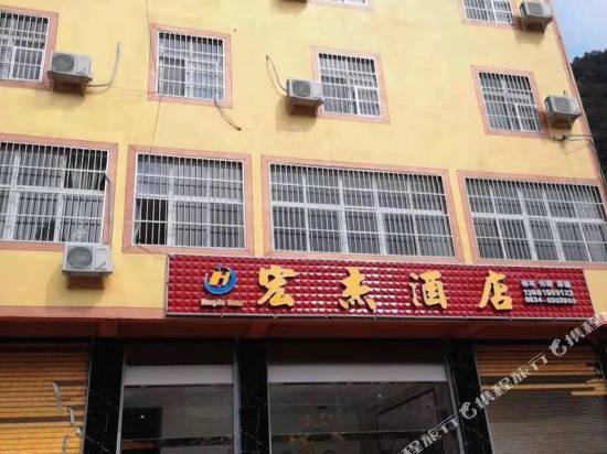 Yanyuan Hongjie Hotel in Yanjing, People's Republic of China